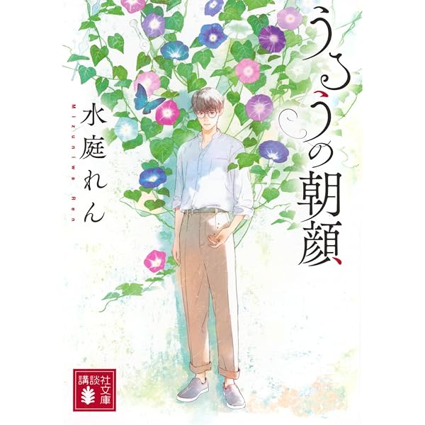 右から二番目の星へ | 水庭 れん |本 | 通販 | Amazon